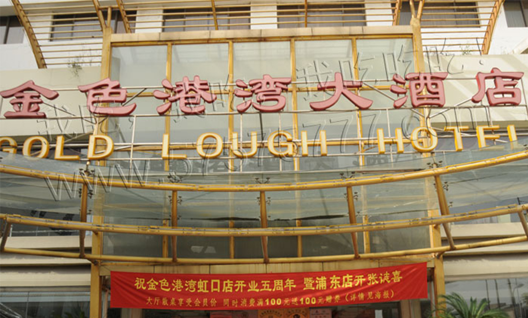 金色港湾宣传片制作案例